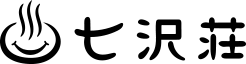 七沢荘
