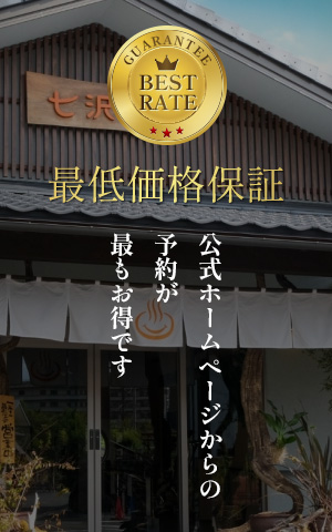 公式ホームページからの予約が最もお得です