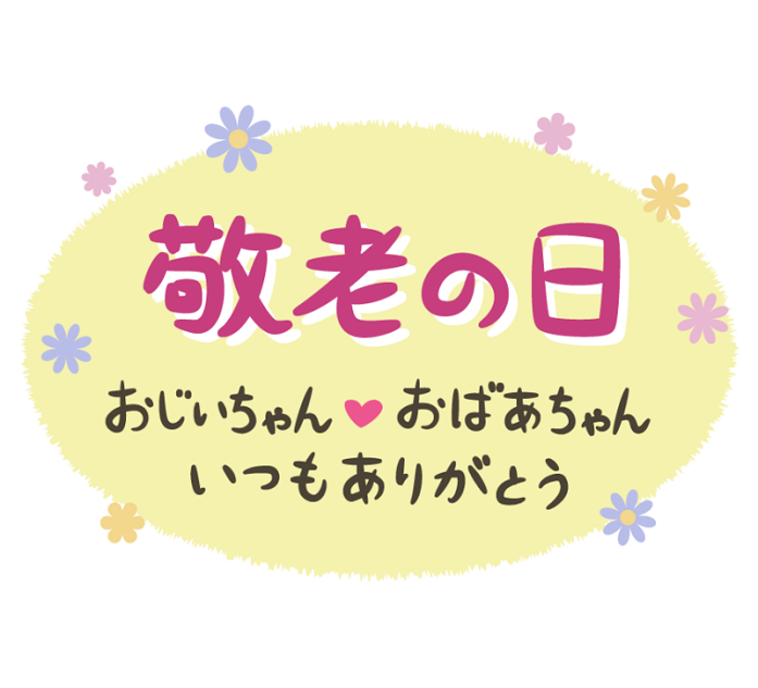 敬老の日に【お得な回数券】をプレゼント♪