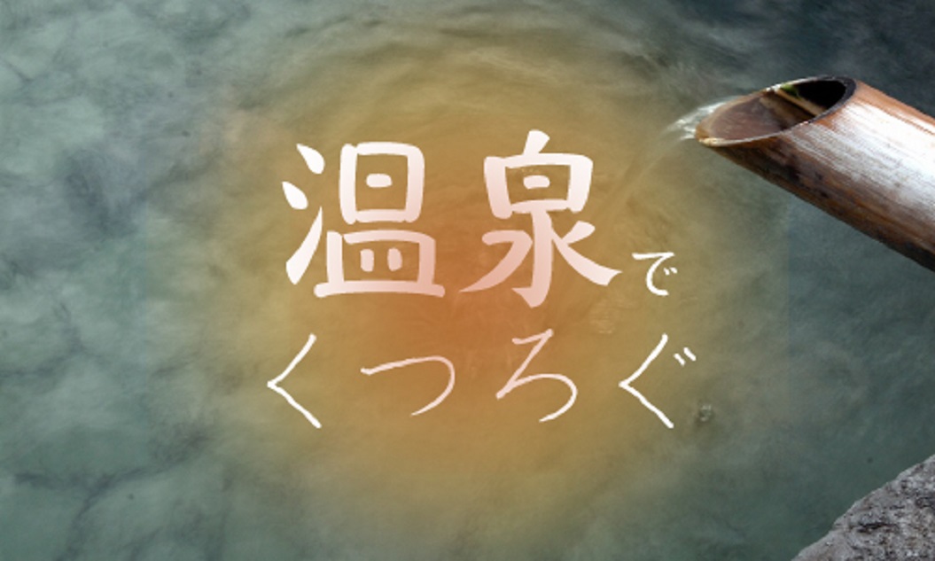 三連休最終日【疲れた体を・・・】癒しに「七沢温泉」(^O^)/
