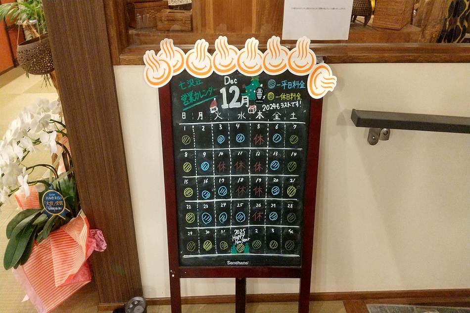 今年もあと少し今年の冬は七沢温泉に行こう♪
