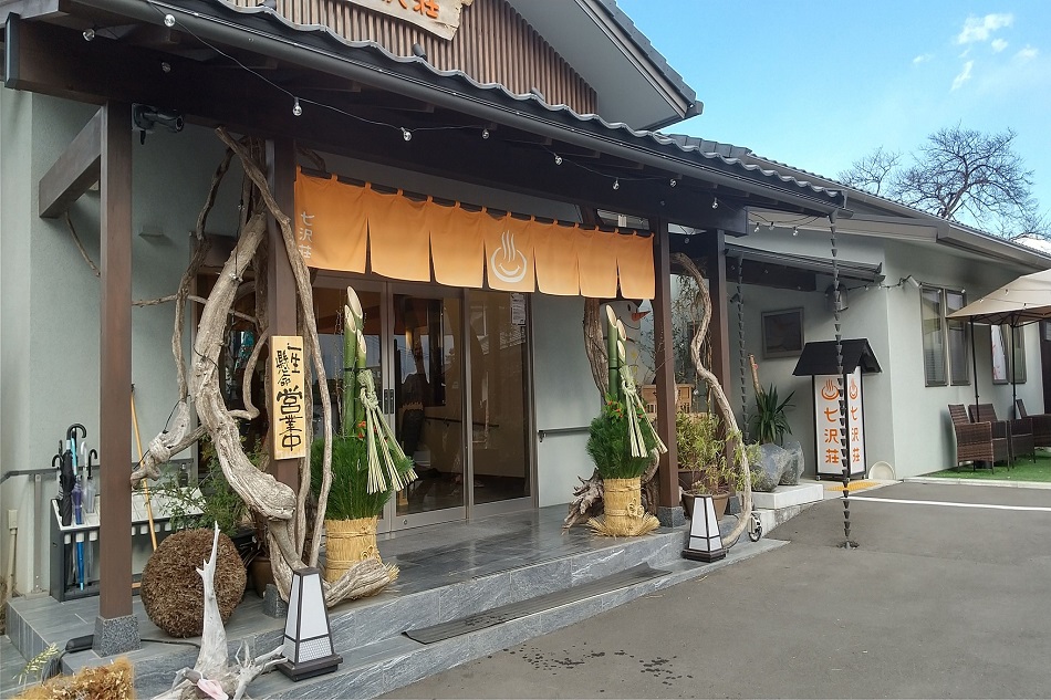 皆さん年の瀬、いかががすごしでしょうか。今年最後にアルカリ温泉はいかがでしょうか