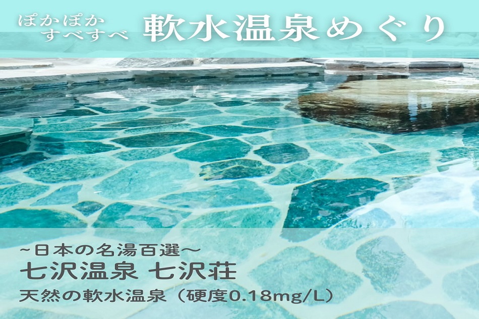 軟水温泉巡り・・・【ミウラ軟水生活】にて紹介されました📺