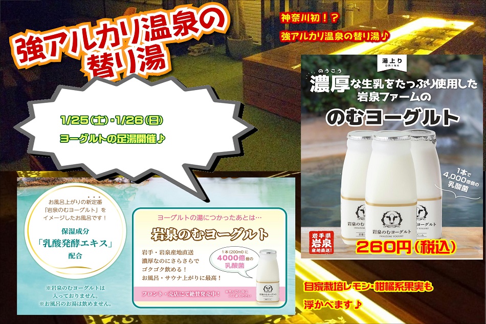 1/19(日)21:00より男子内湯再開