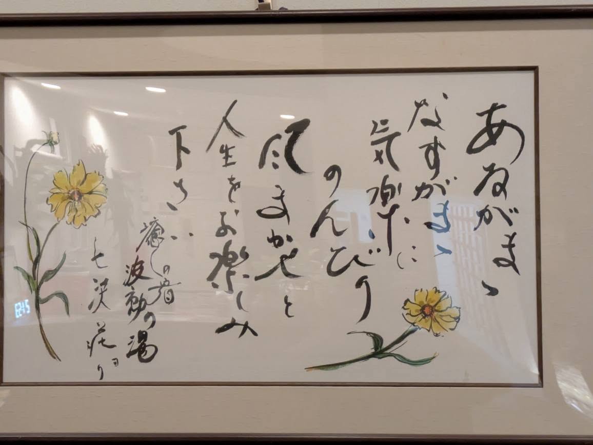 たまには温泉宿の裏側エピソード📚