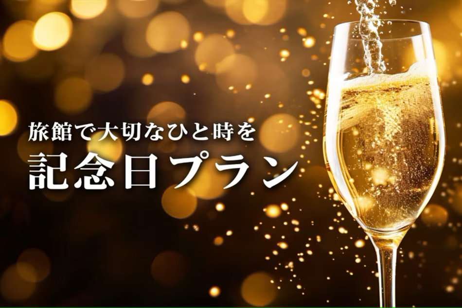 6月　宿泊　新プラン登場♪6月限定・・・1日3組限定（本館）