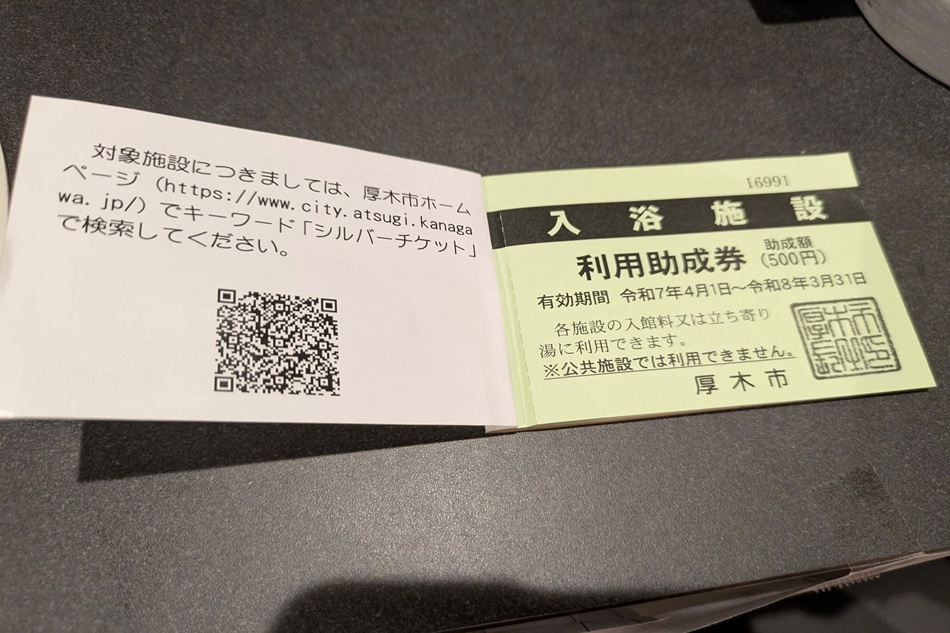６５歳以上の厚木市の方