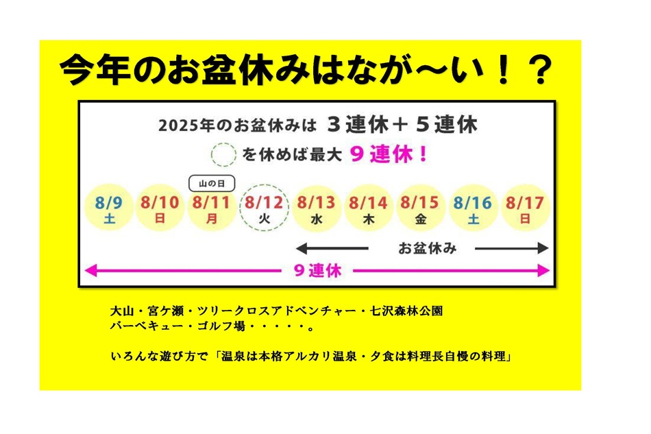 2025年のお盆休みは長い!?