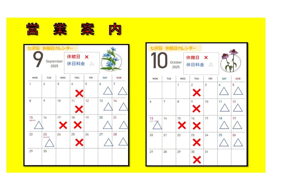 8/20（水）8/21（木）は休館日となります