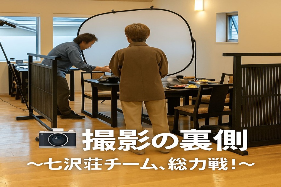 撮影会「料理・お部屋」