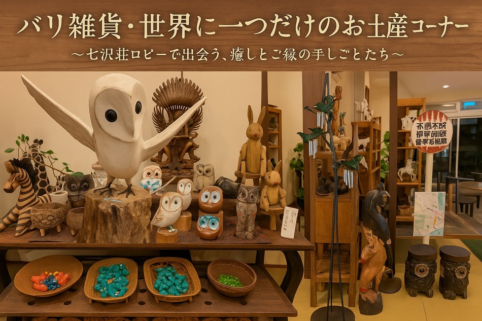 世界に一つだけのバリ雑貨のお土産コーナー物語(^^)/