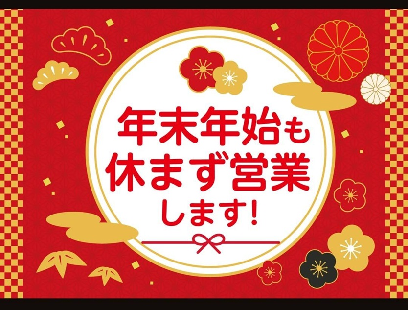 ランチ・年末年始のお問合せが多いのでお知らせします！