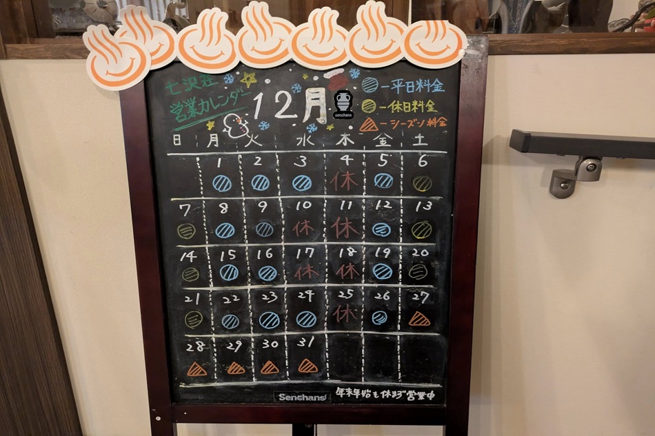 今年もあとすこし・・・１２月は温泉でポッカポカ！