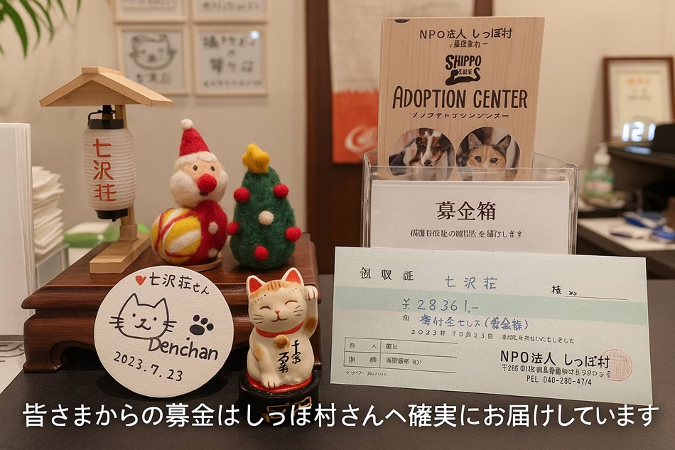 ２０２５年フロントに置いてある寄付金「感謝」