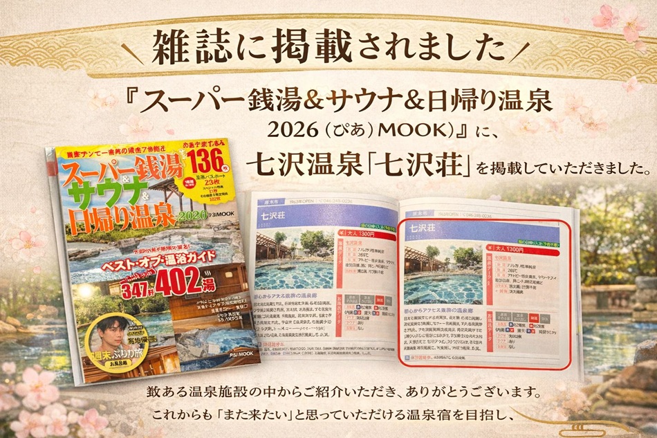 【臨時休館】日帰り入浴の営業中止について12/27（土）