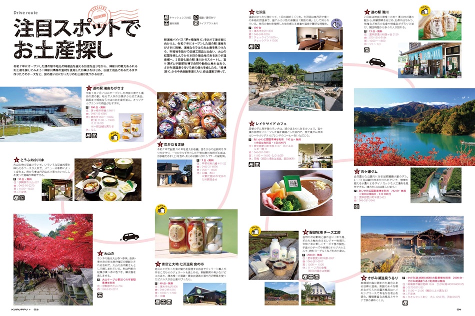 KURUPPUという「神奈川公式観光サイト」にて・・・