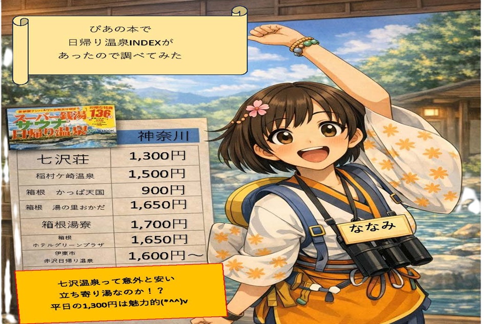 ちょっと【ぴあ】を読んでみてどこか温泉あるかなと個人的に調べたら意外！？