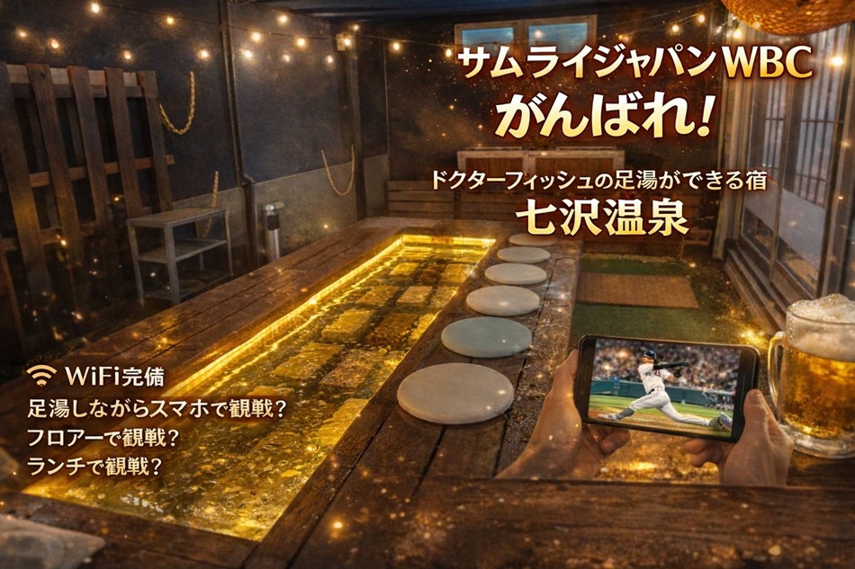 ドクターフィッシュの体験出来る宿スタート㊗