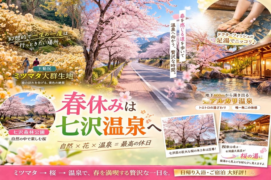 春の訪れが待ち遠しい季節、心がウキウキしてきます(^^)/そしてたくさんの方が温泉に入って笑顔になって帰る姿を見ているだけで幸せ・・・早く来い「桜咲く春の温泉」