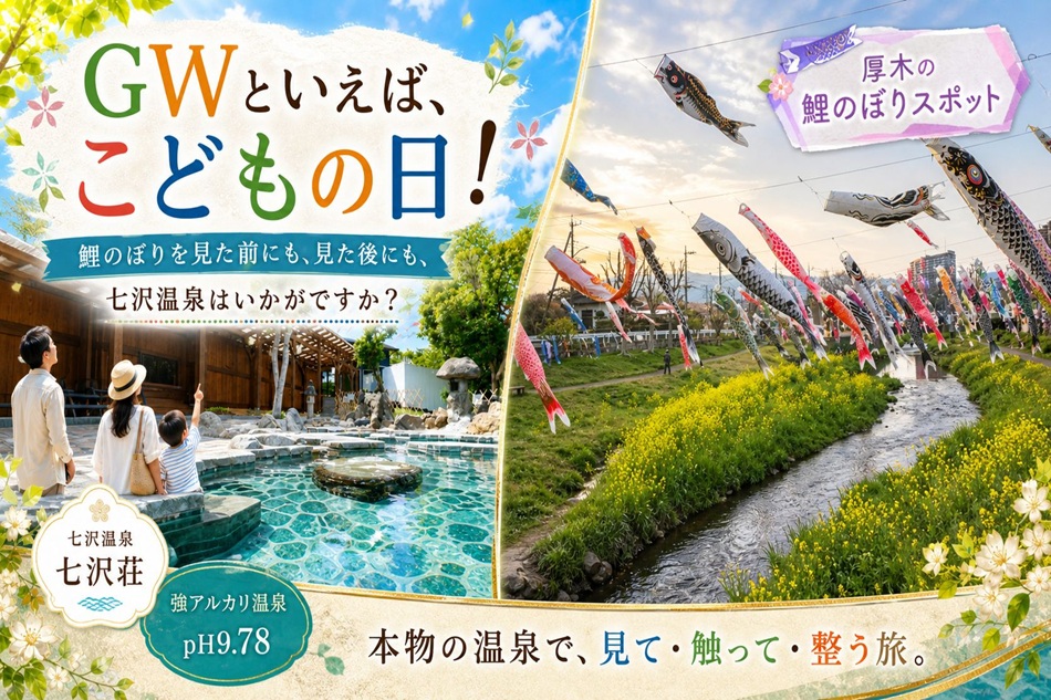 最近こいのぼりも見なくなりましたね・・・厚木市はこいのぼりが見れるスポットがあります(^^)/