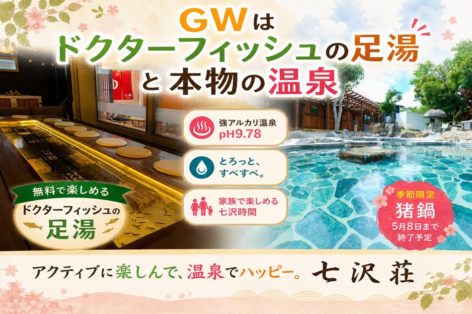 GWはキャンプ＆魚つかみ取り＆本当の温泉でハッピー！
