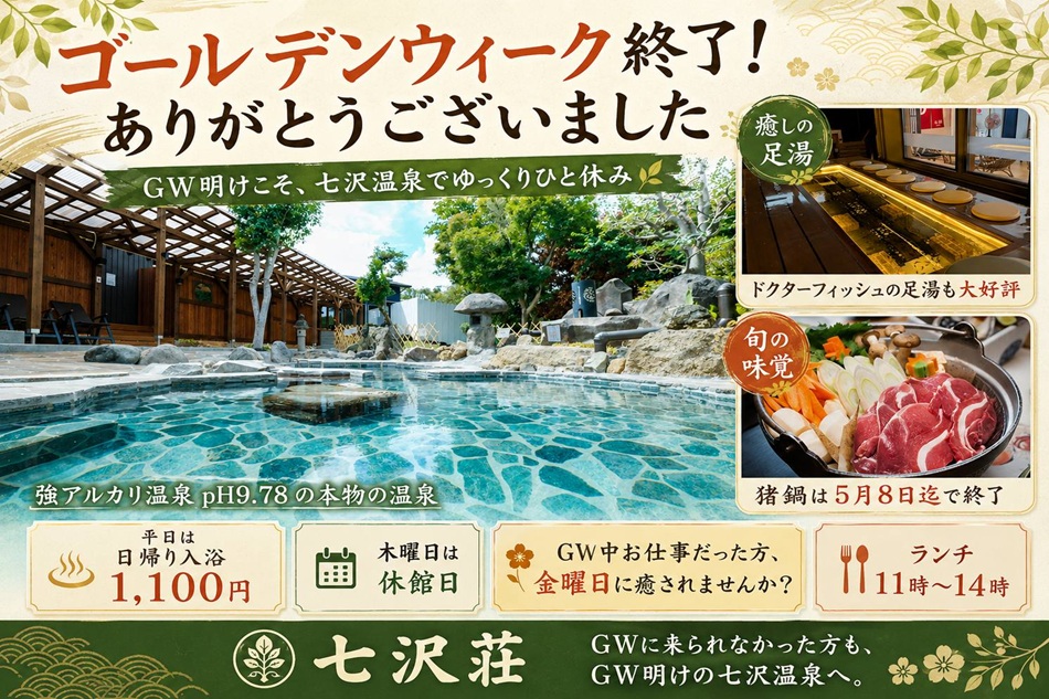 ゴールデンウィーク終了！ありがとうございました