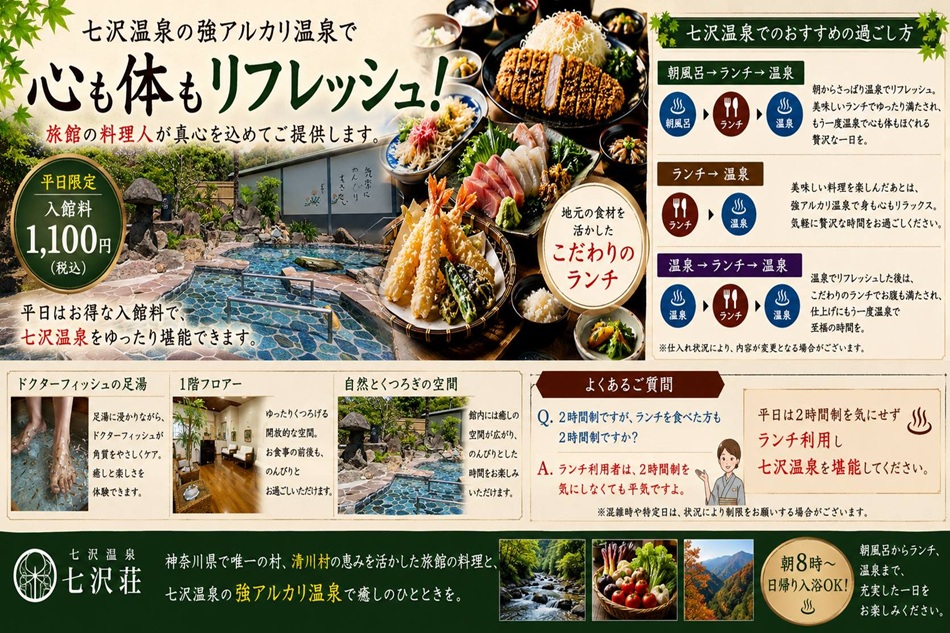 GWで遊び疲れた・・・仕事で疲れた方「七沢荘　七沢温泉　平日がお得」疲れた時こそ七沢温泉へGO♨