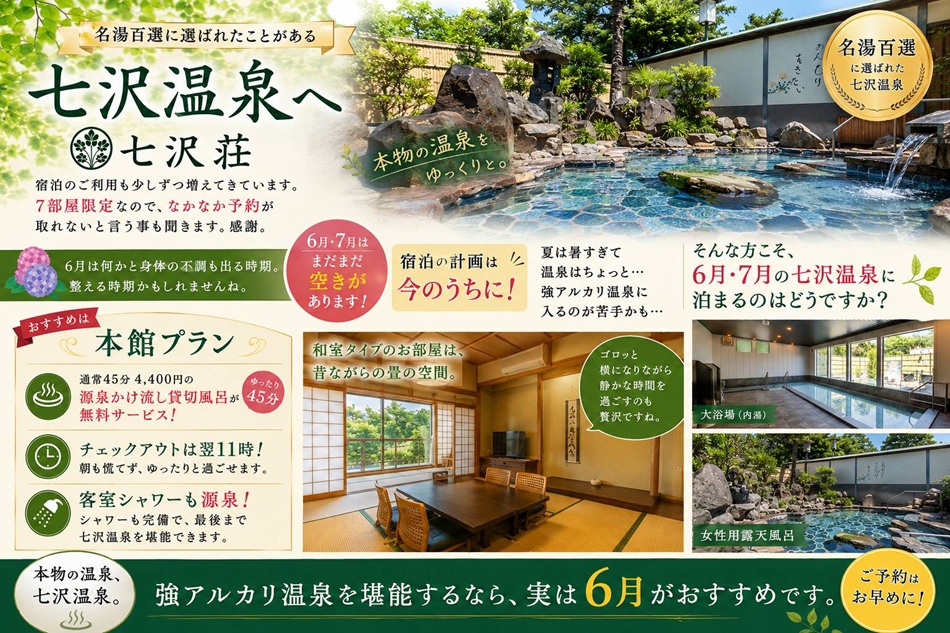 名湯百選に選ばれたことがある七沢温泉へ。6月・7月の宿泊が実はおすすめです。
