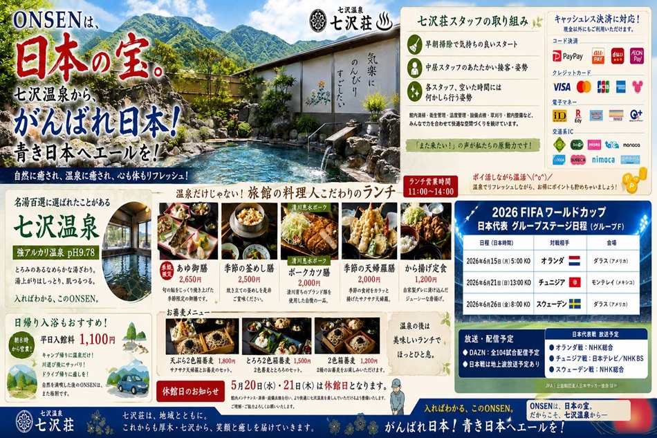 ONSENは、日本の宝♨ 七沢温泉から、がんばれ日本！青き日本へエールを！