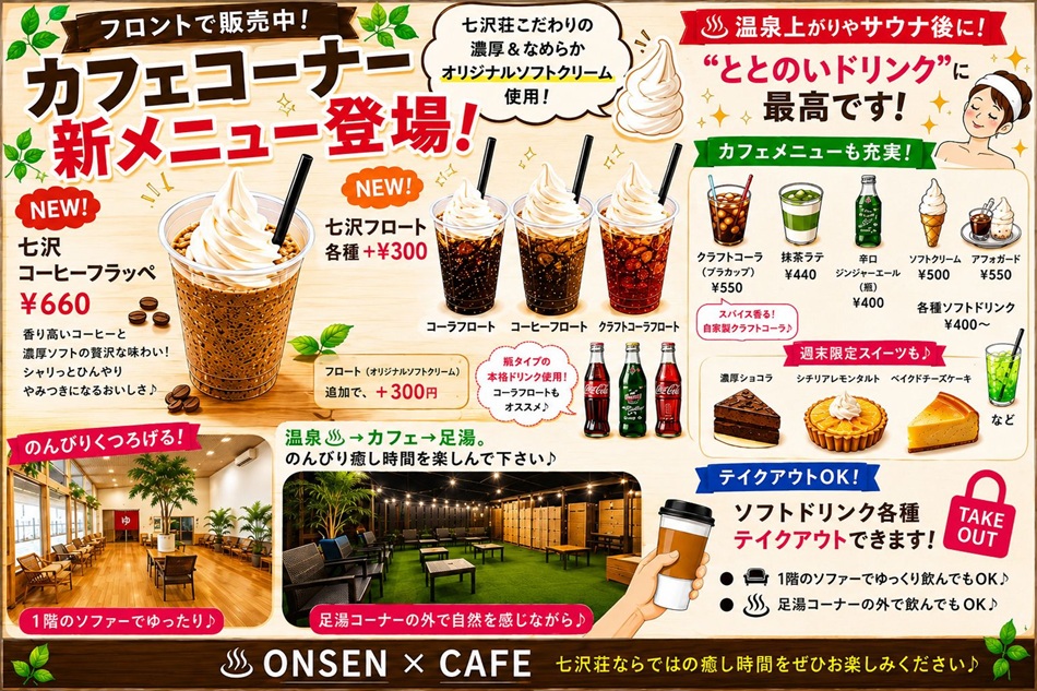 七沢荘カフェメニュー！新登場商品案内(^^)/
