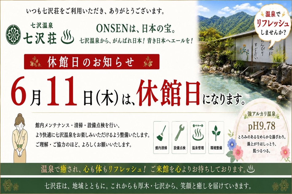 6/11(木）は休館日となります。