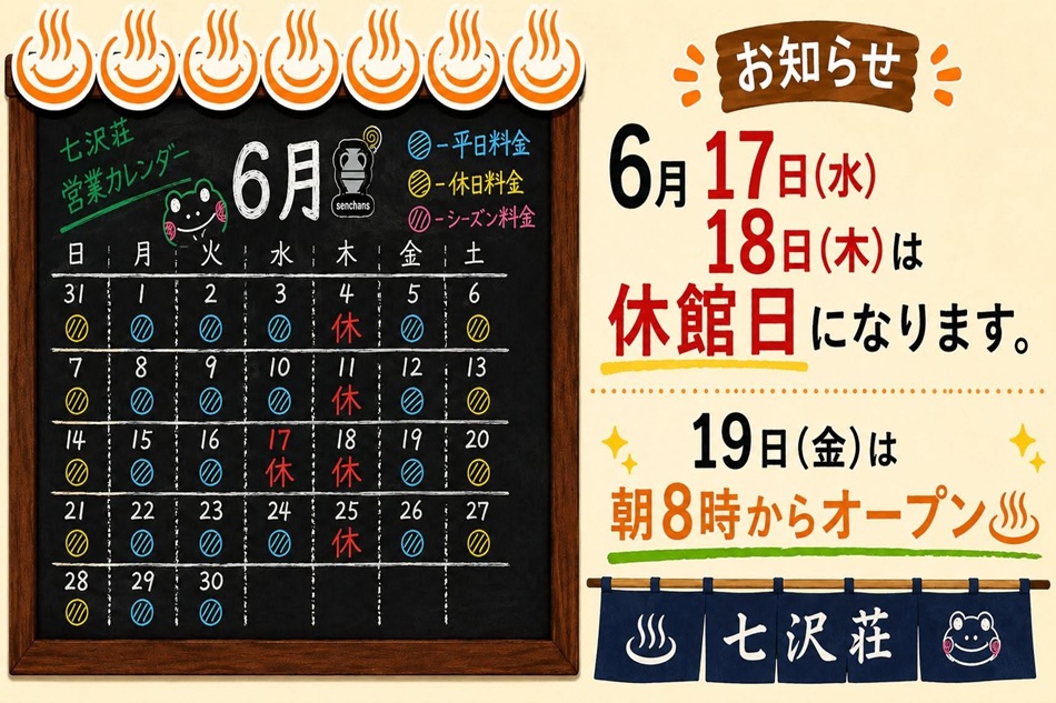 6/17（水）18（木）は休館日です。