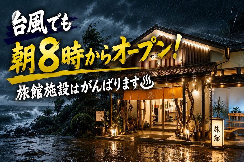 6/27（土）台風接近との事ですが、朝8時からオープンします「お越しになる場合は十分付けてお越しくださいませ」