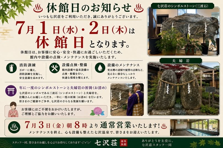7/1（水）・2（木）は休館日となります