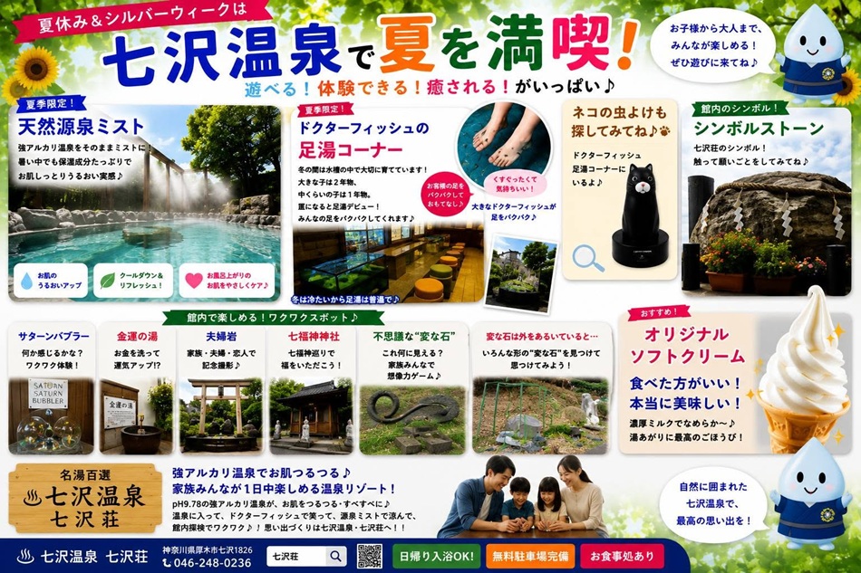 7月夏はポッカポカになるのになぜかサッパリする温泉「七沢温泉」へ行こう(^^)/ドクターフィッシュの足湯も体験