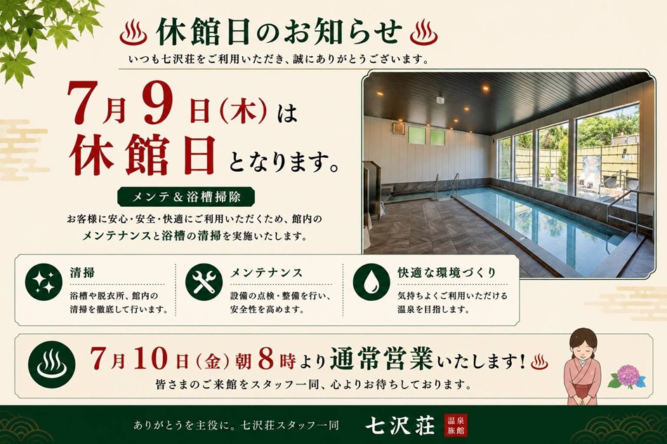 7/9（木）は休館日です！休館日明けは「夏季限定」ドクターフィッシュの足湯が待っている♨