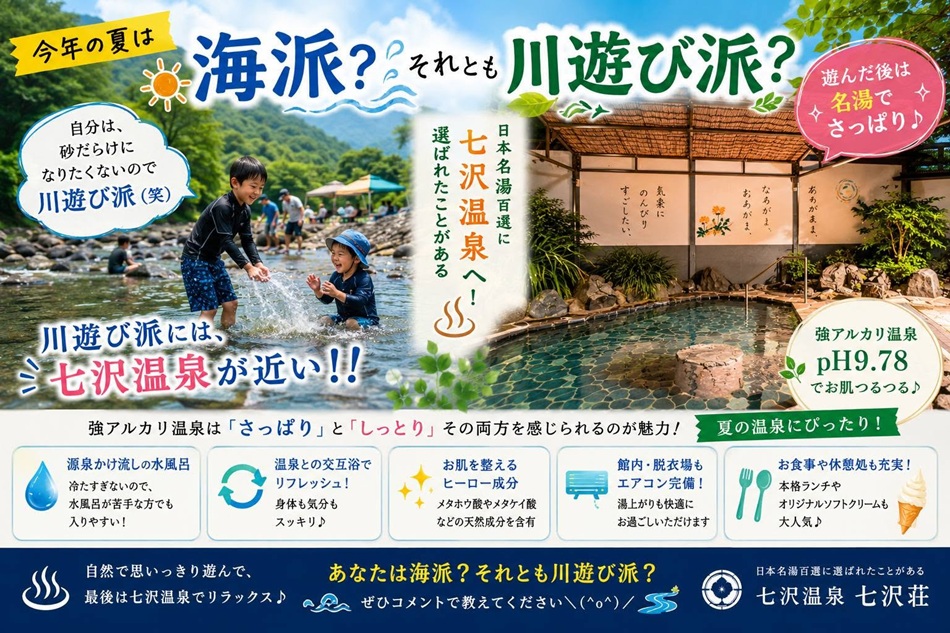今年の夏は、山派？川遊び派？それとも温泉派？