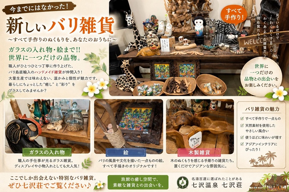 バリ雑貨　新商品案内