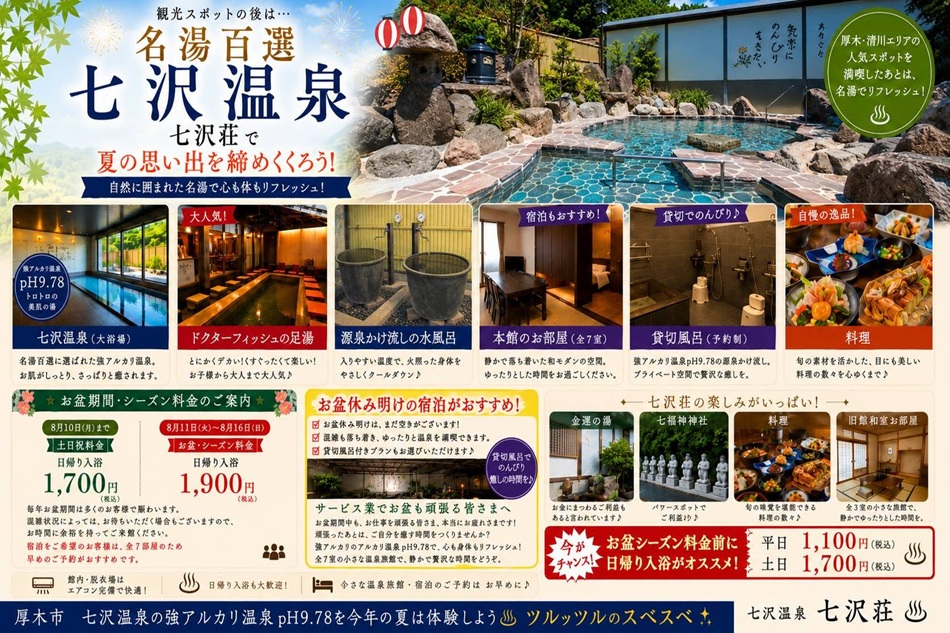 お盆休み明けの宿泊の空まだございます・・・。