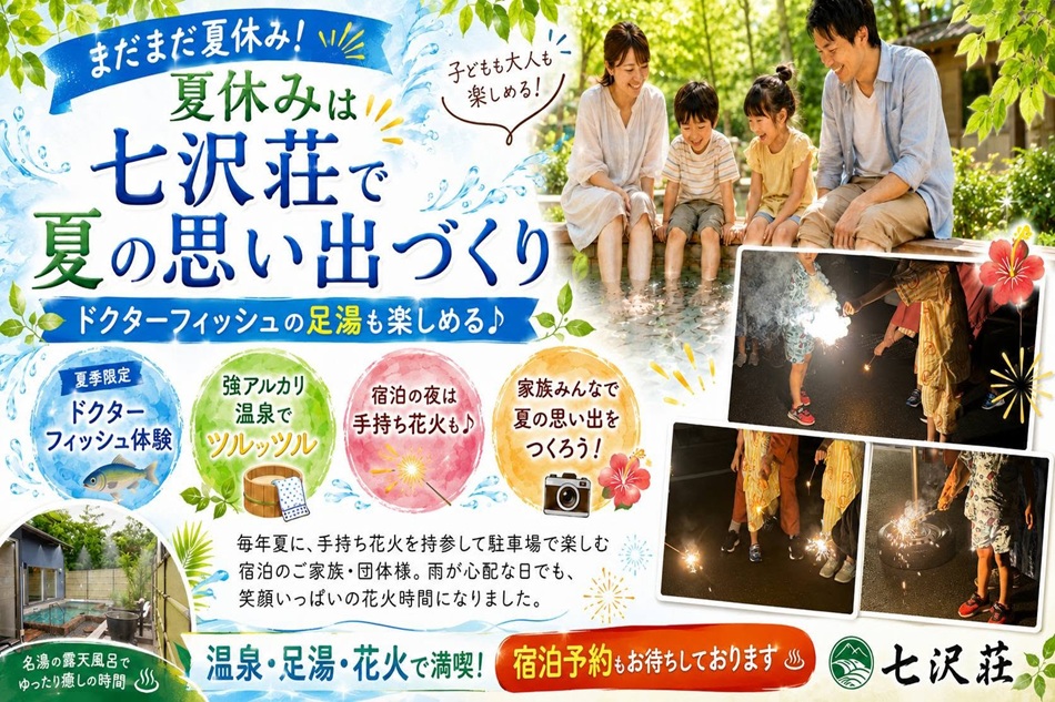 サンコンさん再来！元気と笑顔、そして夏の思い出もいっぱいの一日🧨　♨　