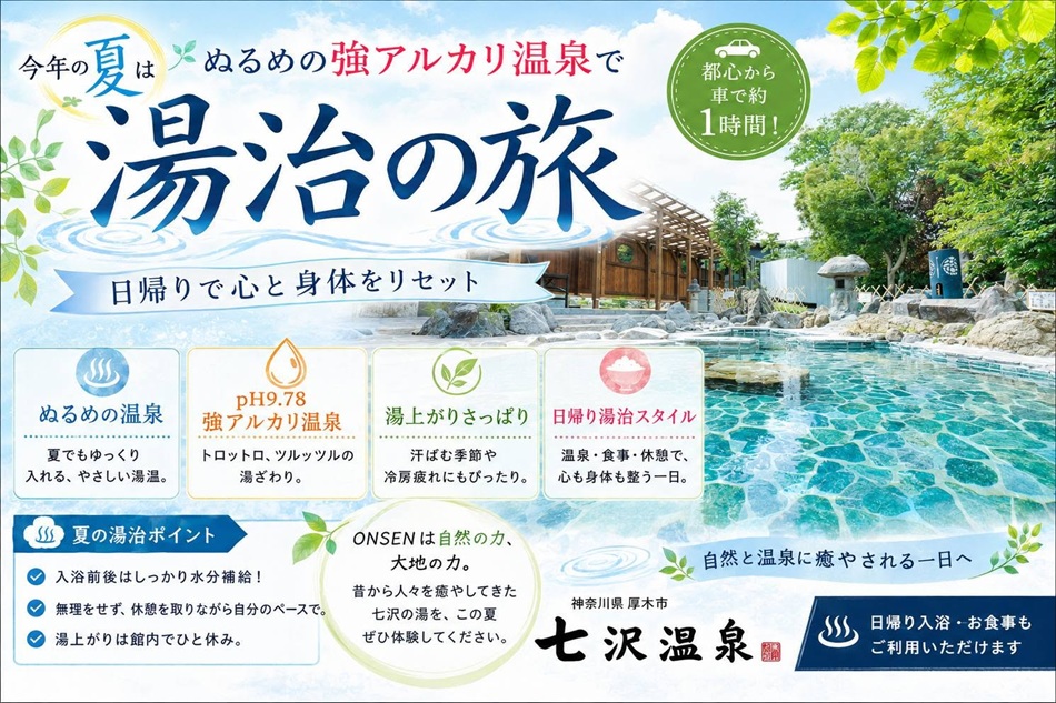 まだまだ夏休み♨ドクターフィッシュの足湯でにっこり(^^)/　キャンプの後の温泉は別格