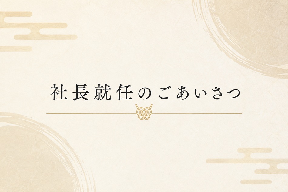 皆様にお知らせでございます。