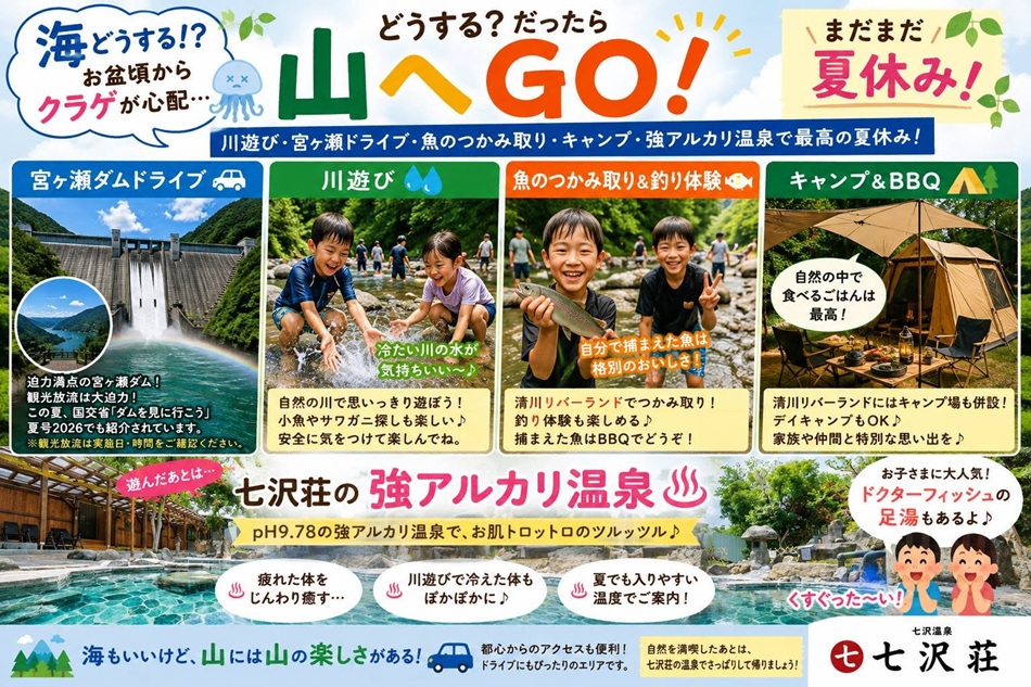 まだまだ夏休み！今年の夏休み後半は「川だから体験できる夏の旅」へ！ 海もいいけど、お盆頃からクラゲが心配！？ だったら山へGO！🚗💨