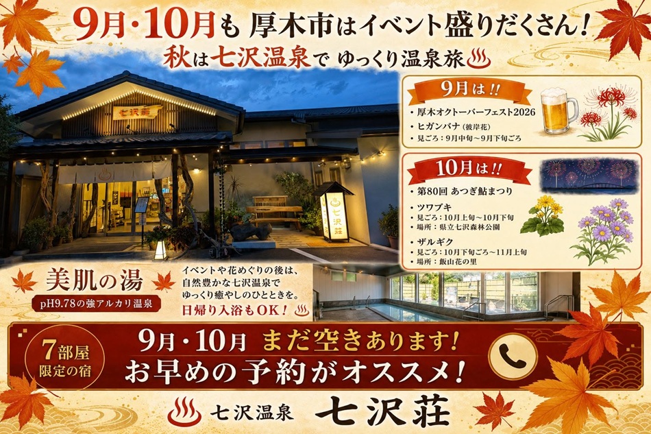 厚木市は9月・10月もイベント盛りだくさん(^^)/