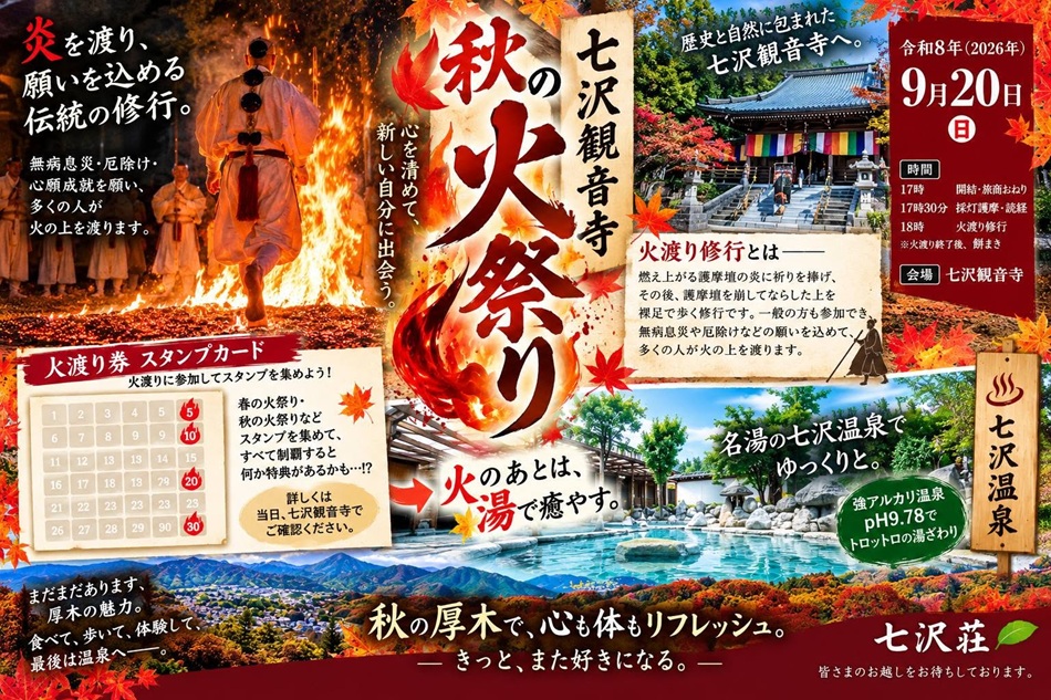 🔥秋の七沢で「火渡り修行」！？まだまだ知らない厚木の魅力があります 秋の厚木市、調べれば調べるほど面白いイベントが出てきます＼(^o^)／