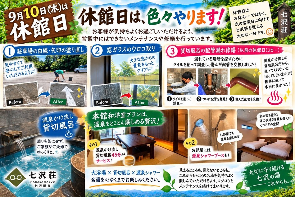 9/10（木）は休館日です！！！