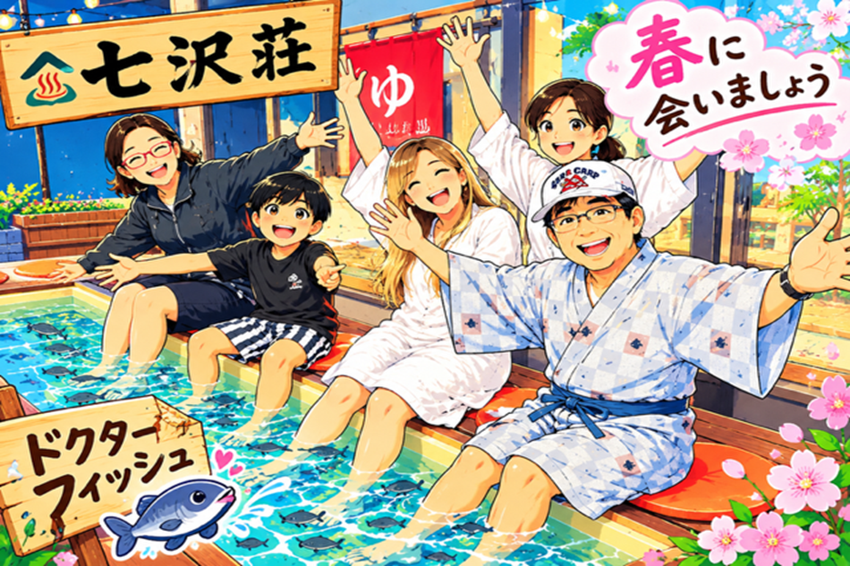 みっき〜散歩㊿🐟夏季限定: ドクターフィッシュ🐟11月3日まで！そろそろ冬眠⁉️ あと、10日☝️