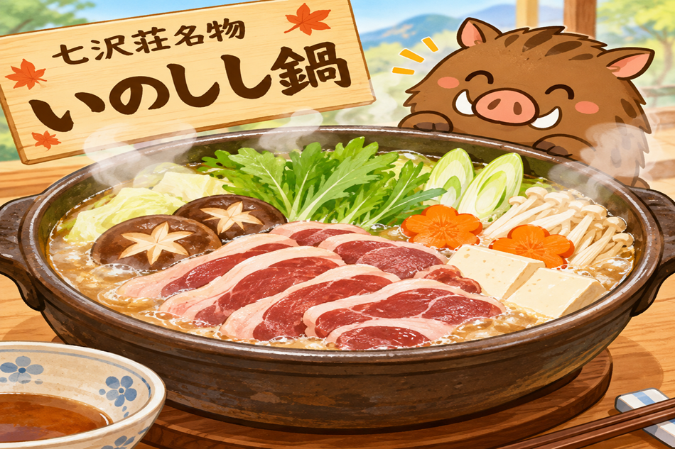 「【冬季限定】七沢荘名物！今年も猪鍋（しし鍋）はじめました｜みっき〜散歩㊽」  (^O^)／